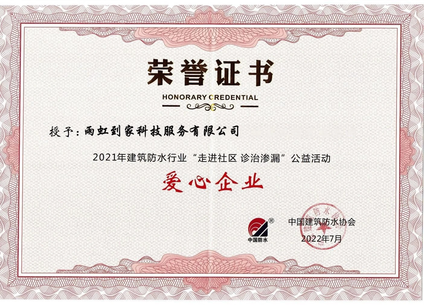 企业画册收录的爱心企业荣誉证书