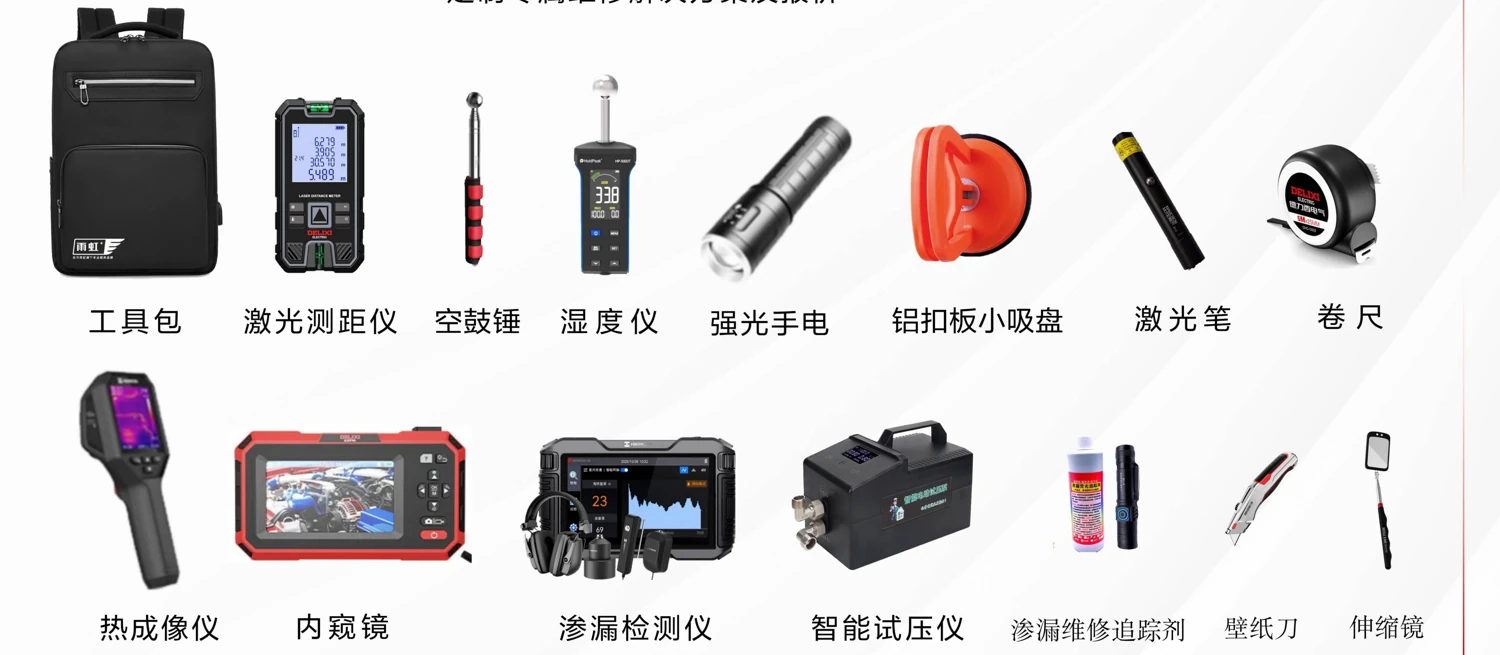 企业画册展示的热成像仪、湿度仪、内窥镜、渗漏检测仪及智能试压仪等勘察工具